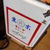 東京駅の餃子スタンドウーロンに餃子を食べに行ってみた。（千代田区丸の内）