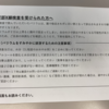 2020年の健康診断で印象に残った出来事