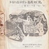 塩素(カルキ）の旅•地獄絵図