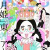 KISS 2014年9月号 / 逃げるは恥だが役に立つ 18話