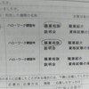 ２回目失業認定日