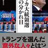 トランプ大統領から愛想を尽かされそうな安倍首相