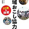 地域おこし協力隊に入る前にやることは決めておくべきか