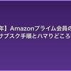 【2026年】Amazonプライム会員のTwitch月1無料サブスク手順とハマりどころ整理