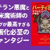『バーティミアス　サマルカンドの秘宝』（ジョナサン・ストラウド著）のレビュー