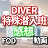 スローダンス Slow Dance の感想と評価 ドラマを動画の配信はこちら あらすじや曲をシェアします Fod プレミアムならスマホでドラマの見逃し無料は超便利