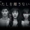 わたしを離さないで＜2016年テレビドラマ版・全10話＞