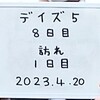 長編5作目の撮影:8日目、訪れの撮影:1日目