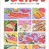 うまさ究める