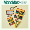 【永谷園「お茶づけ海苔」】MonoMax6月号増刊｜ポーチ＆文具7点セット紹介