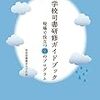 読書記録『学校司書研修ガイドブック　現場で役立つ２３のプログラム』