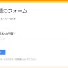 【GAS】Googleフォームで入力してもらった値をLogger.logに出力する