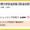 【ハピタス】セゾンカードインターナショナルで13,000pt（13,000円）！