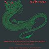 私が愛した　ウィザードリィの様な　名作3DダンジョンＲＰＧ６０作品