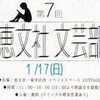 「第7回 恵文社文芸部」開催のお知らせ③