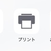 iOS：プリント（印刷）機能の呼び出し方に垣間見える昔とは違うApple