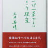 一汁一菜