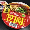 麺類大好き 984　寿がきや全国麺めぐり岡山笠岡ラーメンに焼鳥を入れて豪華な鶏醤油に！