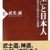 武光誠『「型」と日本人』