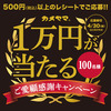 カメヤマ｜現金１万円が当たる！花げしき&花ふぜいご愛顧感謝キャンペーン！