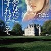 あなたに恋すればこそ／トレイシー・アン・ウォレン