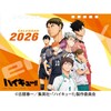 「ハイキュー!!」より2026年卓上カレンダーが登場！