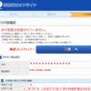 ネットで2020国勢調査４