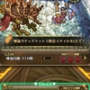 【ロマサガRS】螺旋410階を攻略したよ