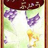 英語絵本１１５日目、vine つる植物。これはわかりやすい絵本。【Kindle Unlimitedで英語多読に挑戦】