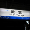 金沢→名古屋　鈍行移動　後編　福井→名古屋②