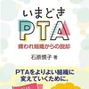 【PTA活動】初めてのPTA活動に参加してみました