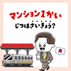 避けてた人ちょっと待って！1階のメリット5選🏠