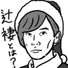 【邦画】『ブラックナイトパレード』ネタバレあり感想レビュー--福田雄一の辞書に「辻褄」の文字は無い