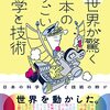 世界が驚く日本のすごい科学と技術―日本人なら知っておきたい