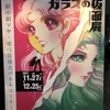 連載40周年記念！！ガラスの仮面展