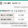 イオンカードセレクト所持者へ｜イオン銀行金利０、１％の効果再び。注意点もあるので、ぜひ見ていって下さい！ついでにキャンペーン豊富のイオンカードを紹介！