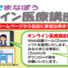 1/13(木)のオンライン医療講演「あなたの血管は大丈夫？～動脈硬化による病気とその予防～」