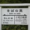 北海道の旅 2008/夏 (46) 「壮大なる実験の跡」