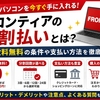 フロンティアの分割払いは手数料無料？ペイディなら0円！支払い方法を徹底比較【2026年】