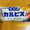 朝食！ニチレイフーズ『今川焼 カルピス』を食べてみた！