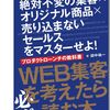 マイル講座の動画を差し上げます！ 「WEB集客を考えたらはじめに読む本：プロダクトローンチの教科書」