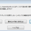 読み取り専用ファイルを編集メッセージを復活させる方法