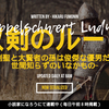 「双剣のルード　～剣聖と大賢者の孫は俊傑な優男だが世間知らずのいなかもの～」は、本日の投稿をもって完結しました。