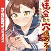 『生徒会にも穴はある！』マガジン23号で重大発表！アニメ化か？