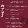 2025年２月スケジュール