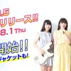 たけやま3.5初アルバム＆全国ツアー予約開始！！