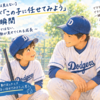 【保護者には見えない】監督が「この子に任せてみよう」と思う瞬間～7年間監督を務めて分かったこと～