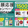 アース製薬｜笑顔応援キャンペーンMONDAMIN