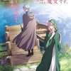 【2026年放送】アニメ「どうも、好きな人に惚れ薬を依頼された魔女です。」ティザービジュアル公開！ロゼとハリージュの“じれったい距離感”に注目