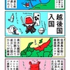 ジェットフォイルで越後国へ入国するカニ